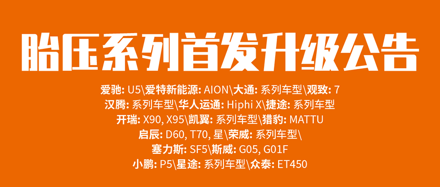 利发国际app伟业系列胎压维修装备，，，，再次重大升级，，，，数十款新车型首发，，，，成为胎压装备向导者！