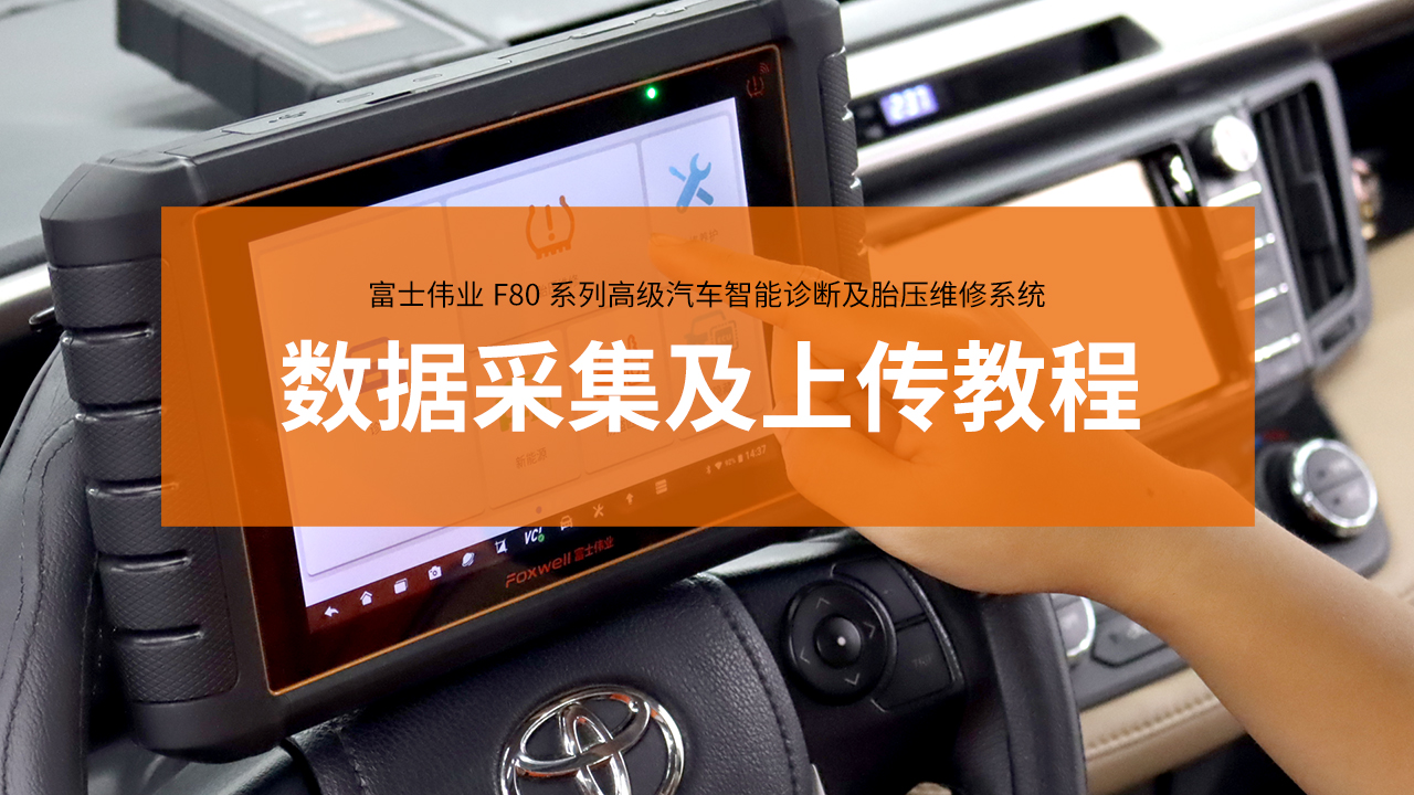 利发国际app伟业诊断仪数据收罗和上布道程