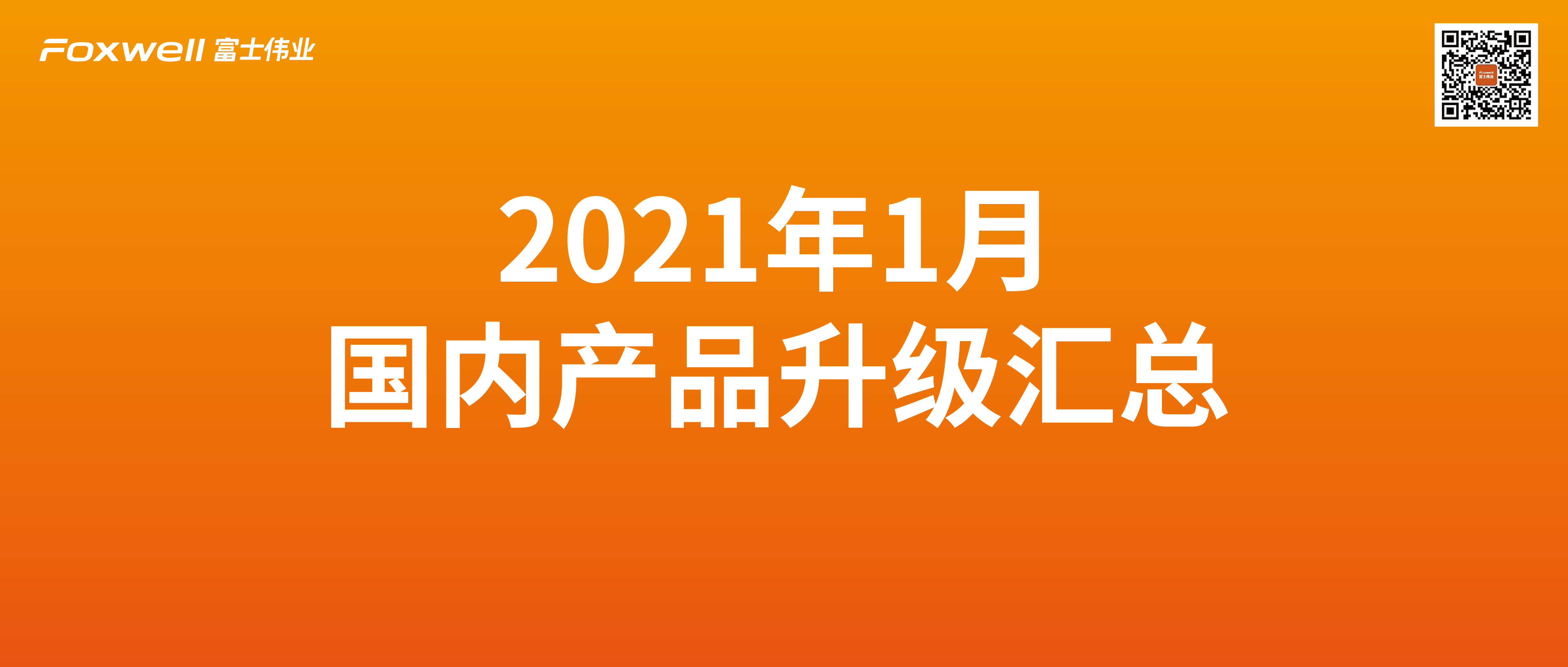 利发国际app伟业诊断及胎压系统海内产品2021年1月升级刊行汇总