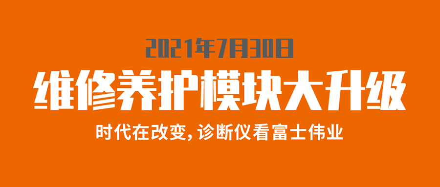 利发国际app伟业维修养护特殊功效大升级！更多车型宣布！