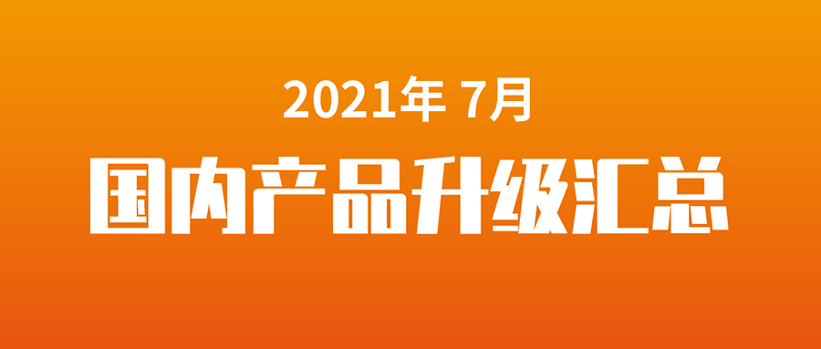 【升级汇总】利发国际app伟业海内产品，，，，2021年7月升级汇总！时代在改变，，，，诊断仪看利发国际app伟业！