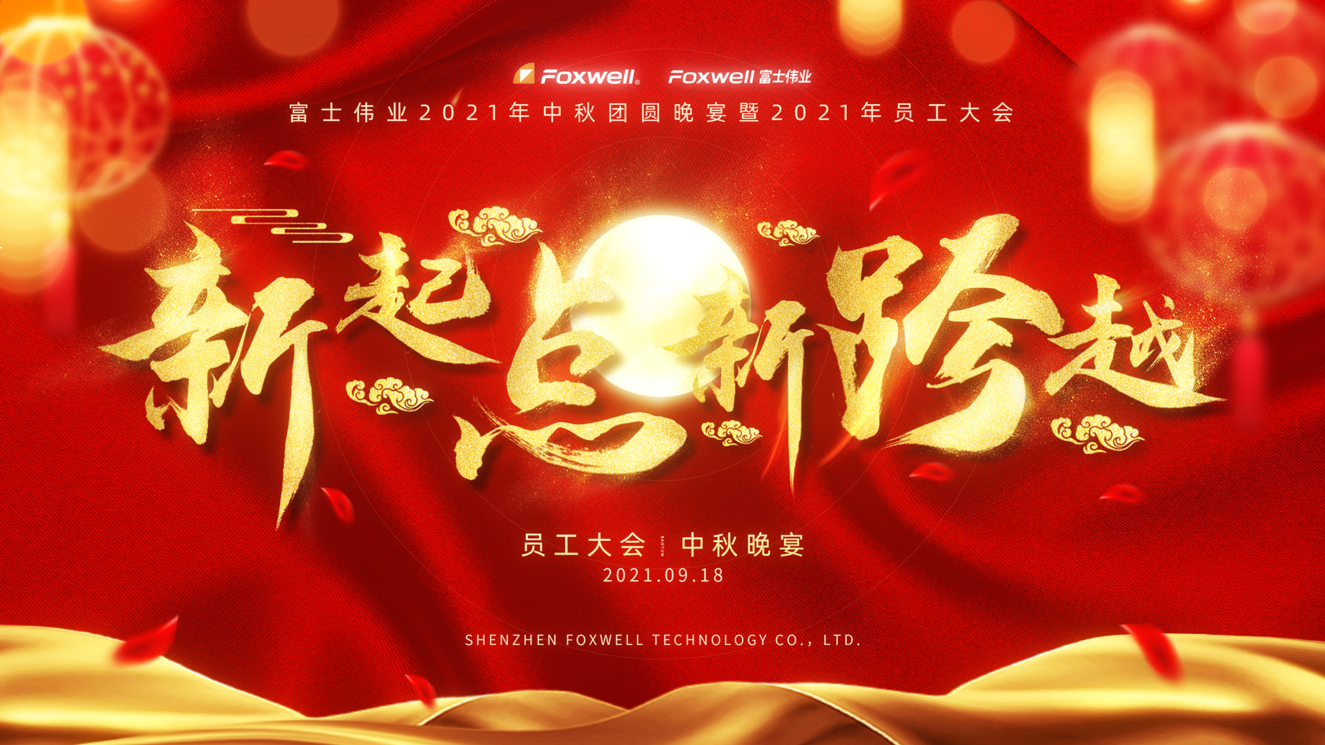 利发国际app伟业拥有行业争二保三的实力及自信，，，，利发国际app伟业2021年员工大会乐成举行