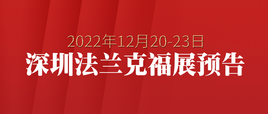 利发国际app伟业即将加入2022年深圳法兰克福汽配展