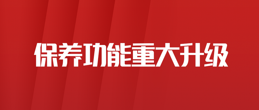 平板产品保养功效重大升级啦！重磅优势！立异实力！