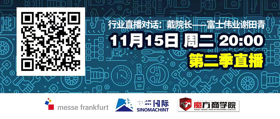 《对话—汽车行业企业家》:戴晨对话利发国际app伟业谢田青：利发国际app伟业新能源车诊断手艺升级赋能终端！锁定22年11月15日晚8点！