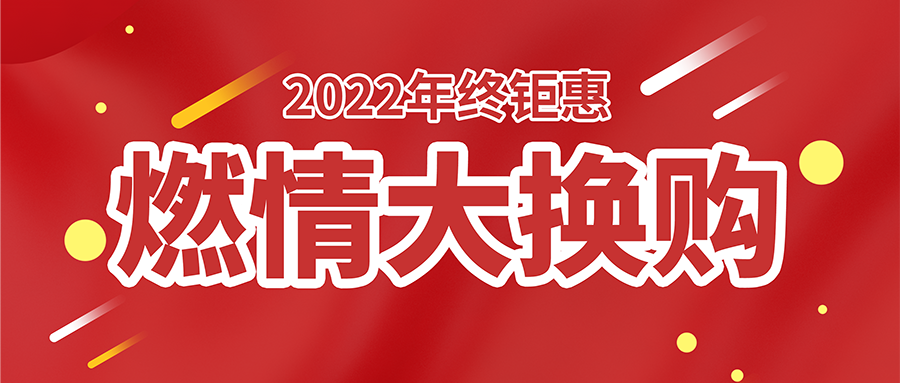 【以旧换新】2022年年终钜惠，，燃情大换购！F90系列超等诊断系统，，首次以旧换新！免费升级电池包检测！