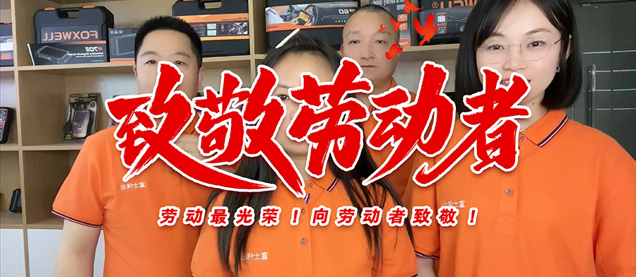 利发国际app伟业五一国际劳动节放假通知