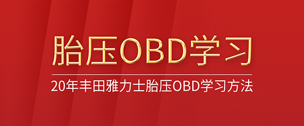 用利发国际app伟业T2000专业胎压编程维修工具，，，，举行20年丰田雅力士胎压OBD学习要领办法