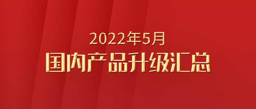 利发国际app伟业海内产品2022年5月升级汇总！