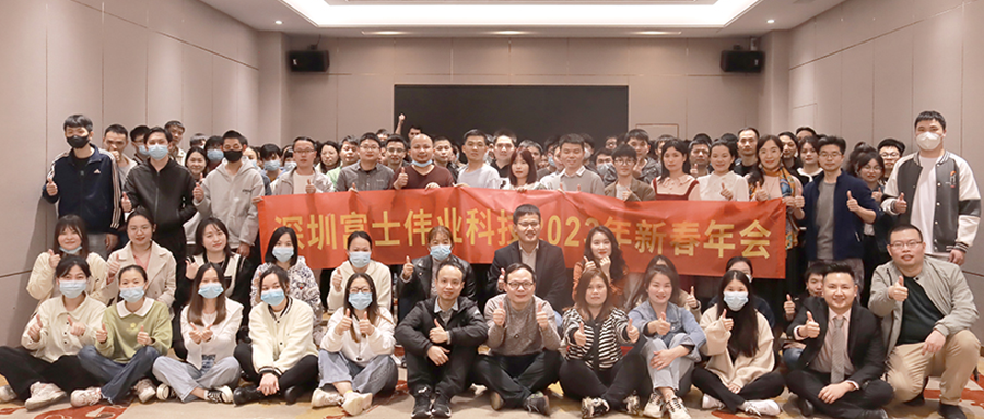 心诚撼天地，，，，力聚泰山移！深圳利发国际app伟业科技2023年新春年会记