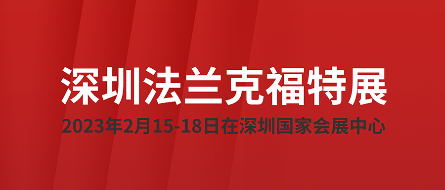 2022上海国际汽车零配件、维修检测诊断装备及效劳用品展览会（Automechanika Shanghai）——深圳特展新展期通知