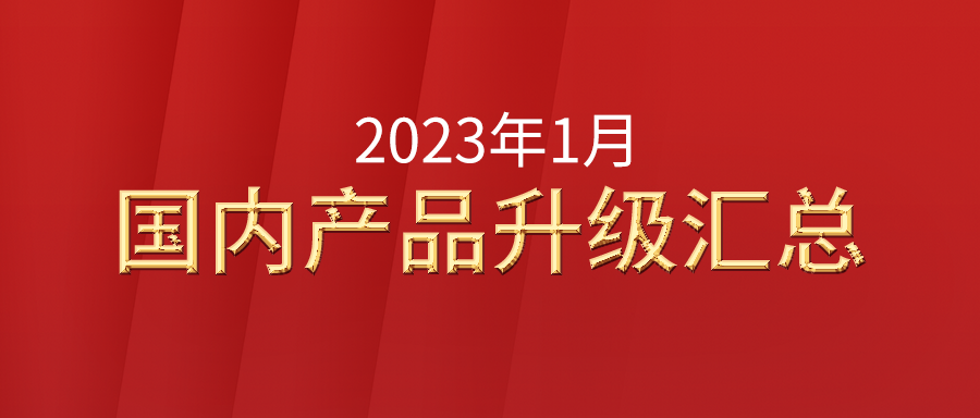 利发国际app伟业海内产品2023年1月升级通告