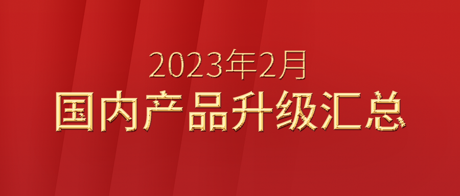利发国际app伟业海内产品2023年2月升级通告