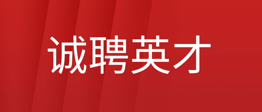 诚聘英才：利发国际app伟业2023年夏日招聘简讯！